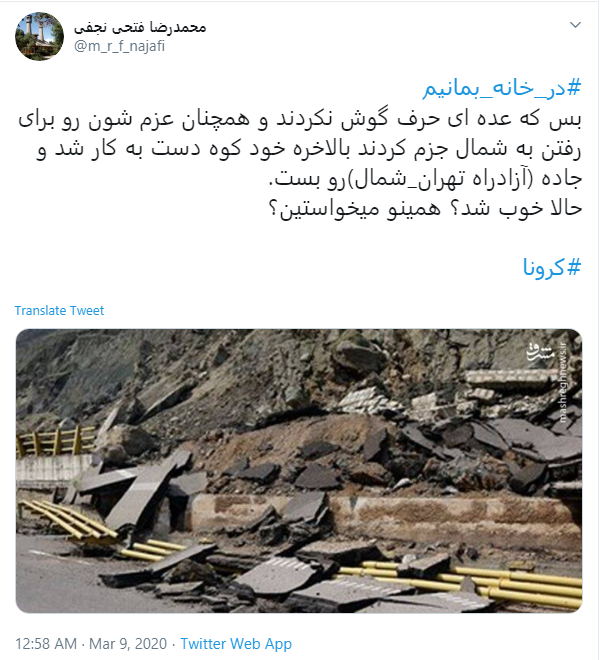 باهم به خاطر سلامت جامعه #در_خانه_بمانیم