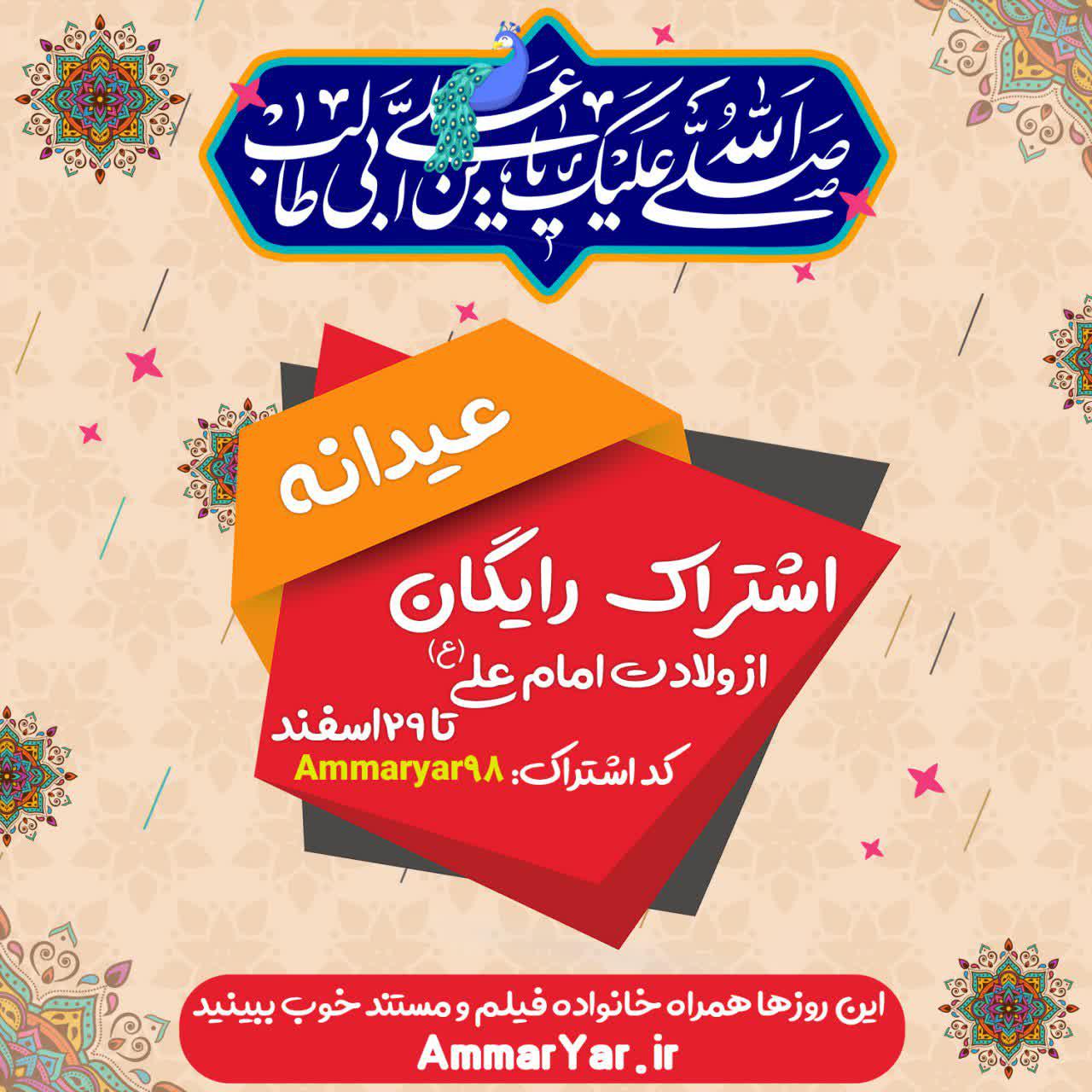 شگفتانه «عماریار» برای روز‌های مبارزه با کرونا / اوقات فراغت را با تماشای فیلم‌های خوب پُر کنید