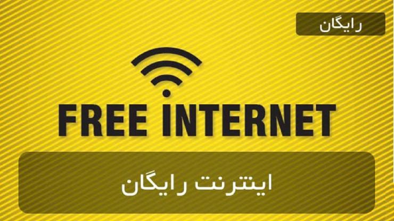 تکلیف بسته‌های اینترنت فعال مشترکان چه می‌شود؟