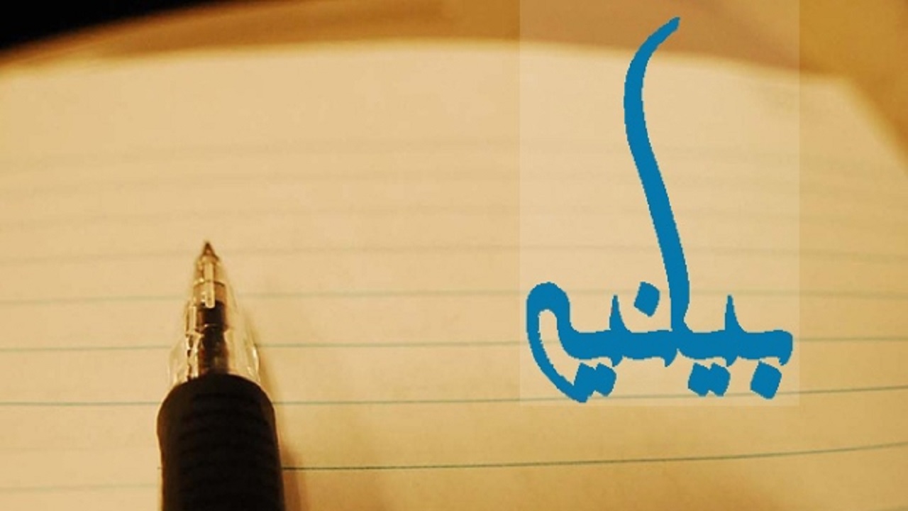 بیانیه تقدیر جمعی از استادان دانشگاه‌ها از تلاشگران عرصه سلامت