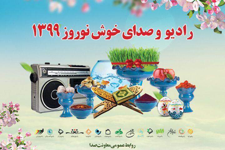 ویژه برنامه های رادیو در «نوروز ۱۳۹۹»