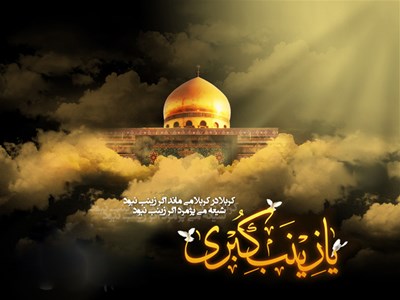 والپیپر و تصاویر پروفایل ویژه وفات حضرت زینب(س)