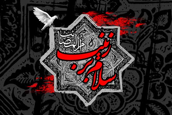 والپیپر و تصاویر پروفایل ویژه وفات حضرت زینب(س)