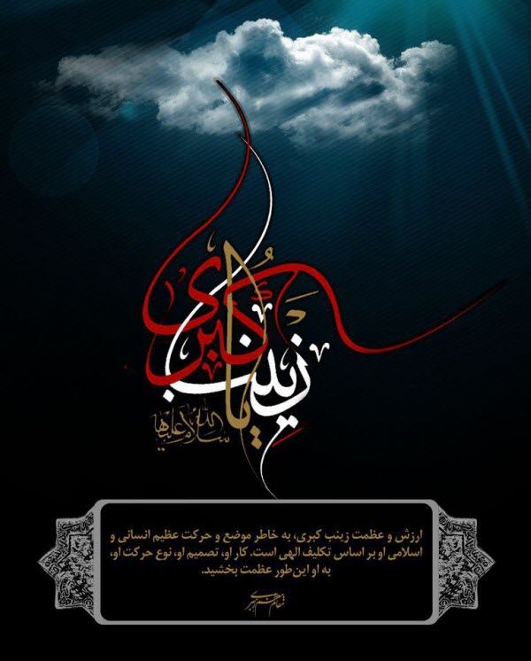 والپیپر و تصاویر پروفایل ویژه وفات حضرت زینب(س)