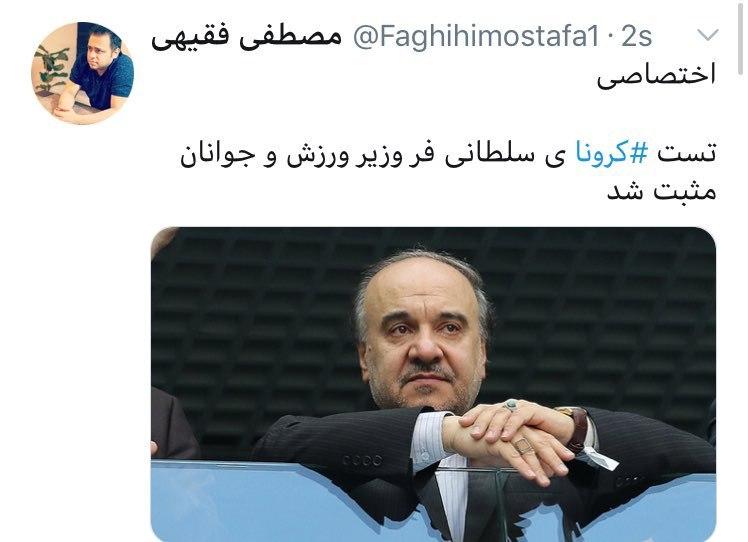 وزیر ورزش و جوانان در فهرست مبتلایان به کرونا