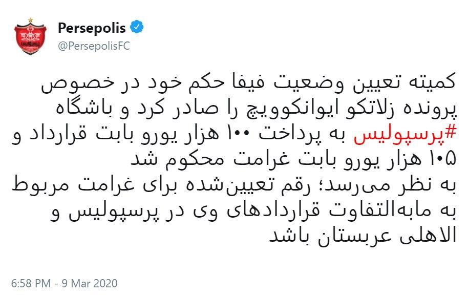 باشگاه پرسپولیس به پرداخت ۲۰۵ هزار یورو محکوم شد