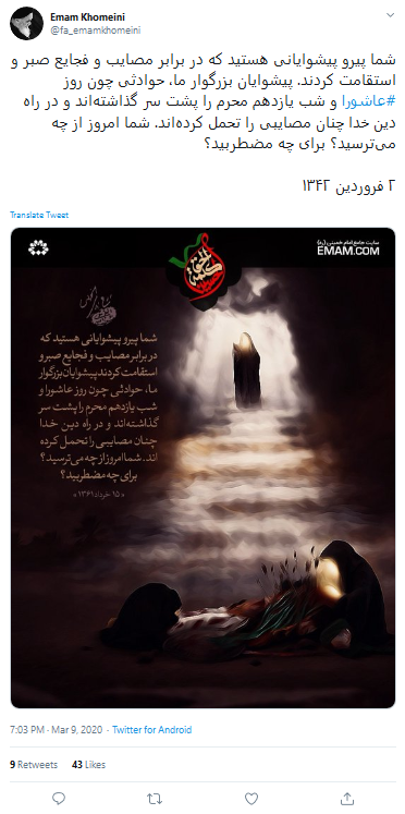 در صبر بر مصیبت&zwnj;ها مانند پیشوایانمان باشیم