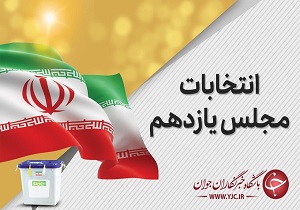انتخابات مجلس؛ گزارش برگزاری انتخابات مجلس یازدهم در استان اردبیل/ پایان زمان اخذ رای در حوزه های انتخابیه اردبیل/ شمارش آرا در استان اردبیل آغاز شد