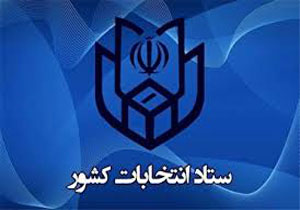 ۳۱ نفر تذکر انتخاباتی گرفتند
