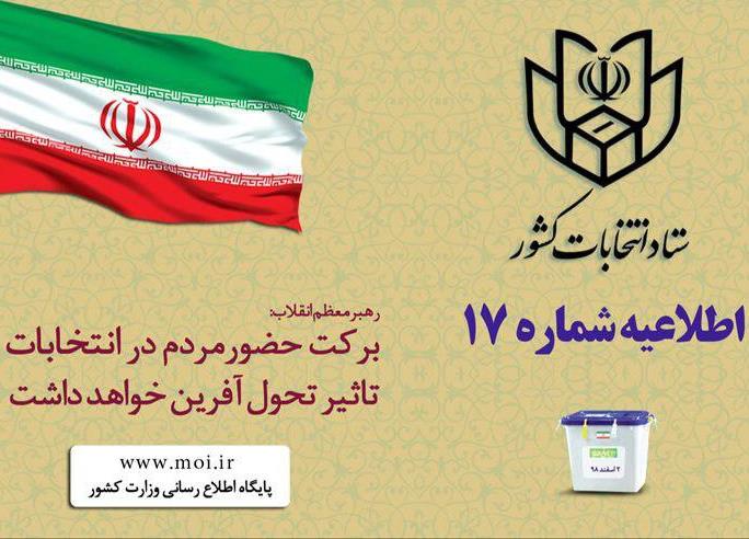 علاوه بر شناسنامه همراه داشتن شماره ملی یا کارت ملی نیز ضروری است