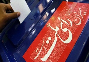 انتخابات مجلس؛ شرکت در انتخابات جهاد با دشمن است