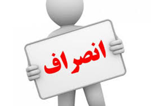 یک نامزد انتخاباتی در مهاباد انصراف داد
