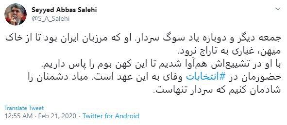 جمعه دیگر و دوباره یاد سردار