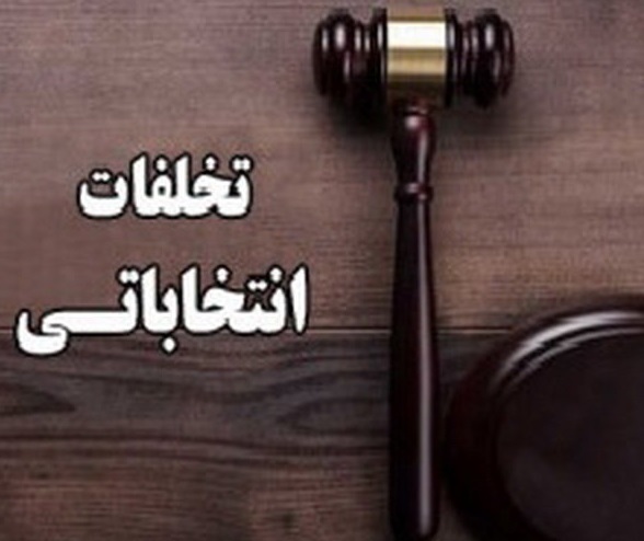 نیروی انتظامی با تمام توان با فعالیت&zwnj;ها و تخلفات انتخاباتی برخورد خواهد کرد