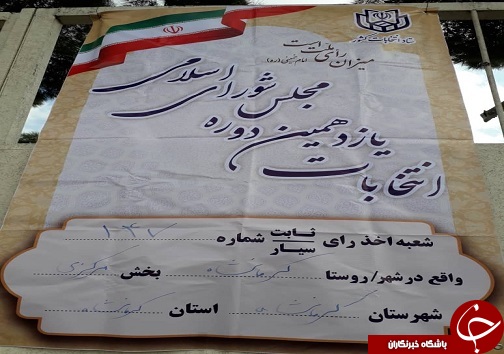 انتخابات مجلس؛ حضوری پرشور برای ایرانی سربلند