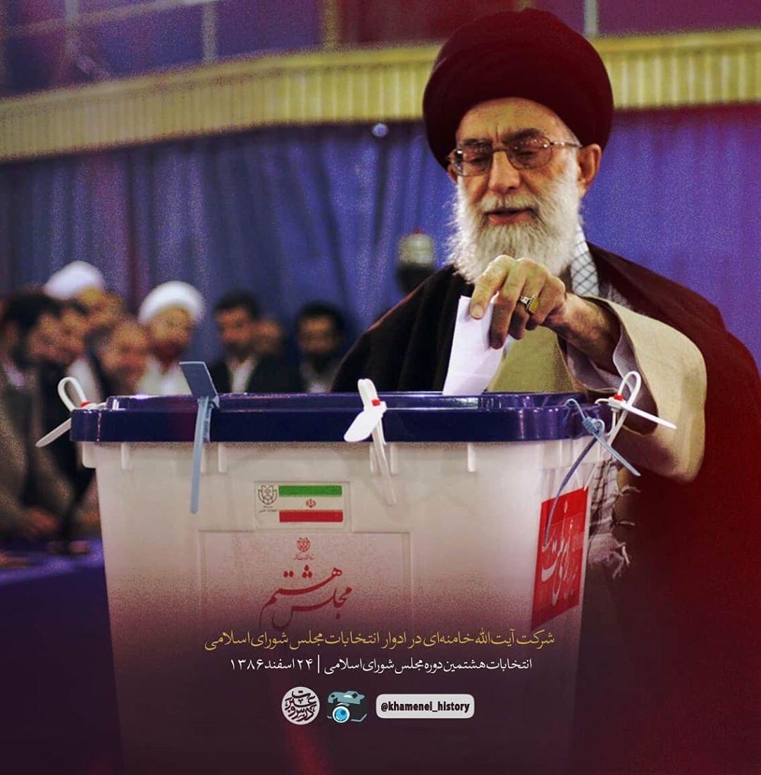 حضور رهبر انقلاب اسلامی در ادوار انتخابات مجلس شورای اسلامی