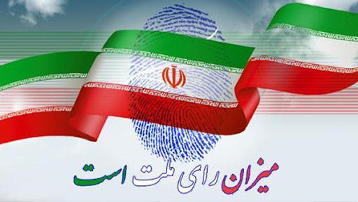 تمهیدات لازم برای حضور باشکوه مردم ایلام در انتخابات اندیشیده شده است