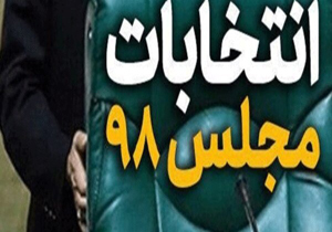 ۳۷ هزار نفر واجد شرایط رای در گراش