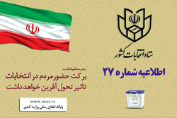 ملاک&zwnj;های واجدین شرایط اخذ رأی و صدور تعرفه
