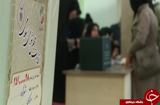 انتخابات مجلس؛ گزارش برگزاری انتخابات مجلس یازدهم در چهارمحال و بختیاری