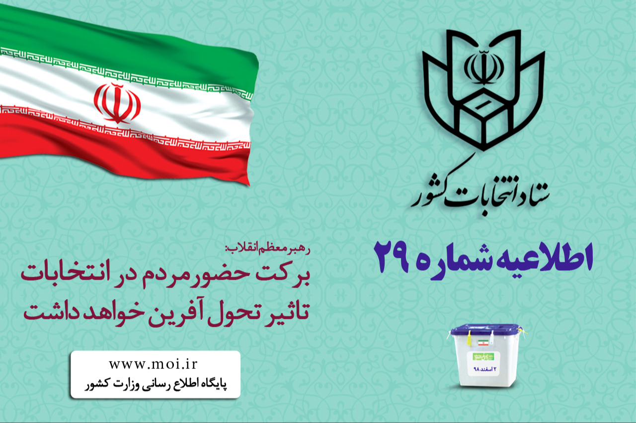 ضرورت حضور نمایندگان نامزد&zwnj;های انتخابات با کارت شناسایی