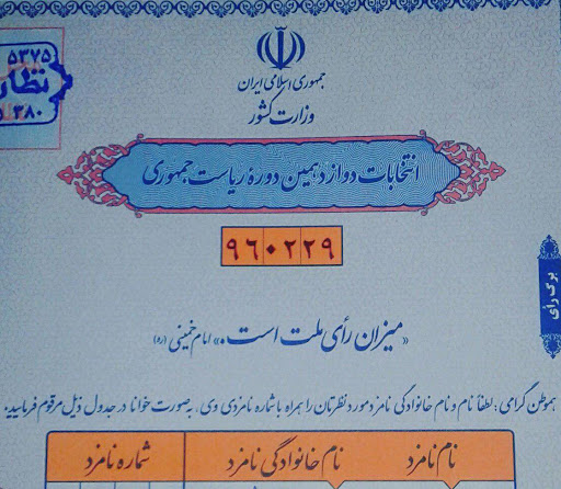 تقاضای تعرفه در ۱۶ منطقه رای گیری در کرمان