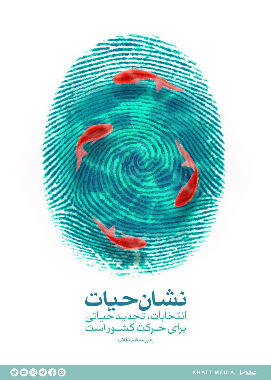 پوستر «نشان حیات» و «از تو، به یک اشاره» رونمایی شد پوستر «نشان حیات» و «از تو، به یک اشاره» رونمایی شد