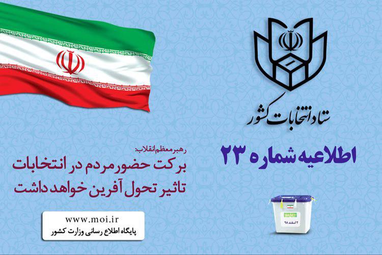 مردم رای دهی را به ساعات پایانی موکول نکنند