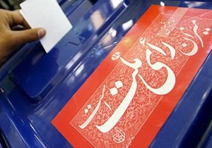 پایان مهلت اخذ رأی در شهرستان‌های اردل، فارسان، کوهرنگ و کیار