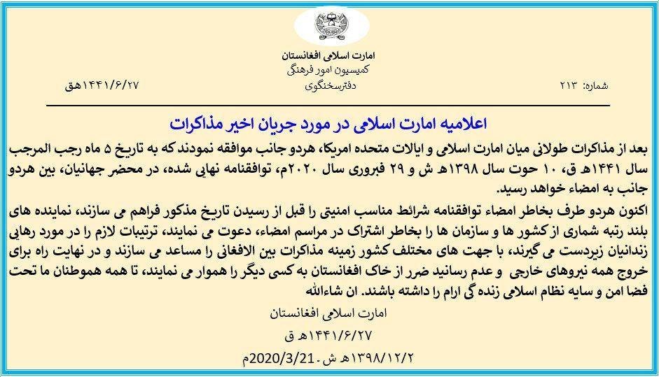 بیانیه طالبان درباره توافق با آمریکا