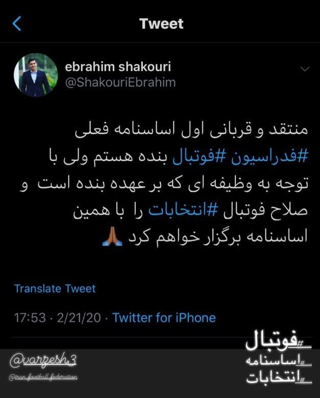 موضع فدراسیون فوتبال مقابل ممنوع بودن حضور بازنشستگان در انتخابات مشخص شد