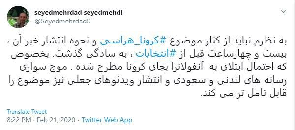 نباید از نحوه انتشار اخبار کرونا به سادگی گذشت نباید از نحوه انتشار اخبار کرونا به سادگی گذشت