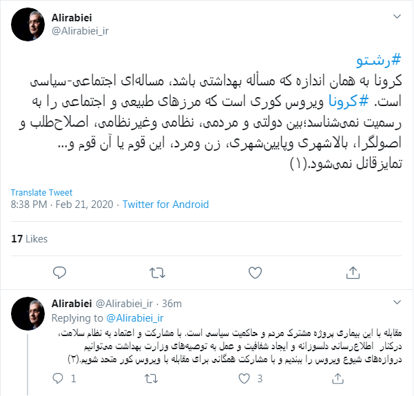 اتاق اطلاع رسانی ويروس کرونا تشکيل مي شود