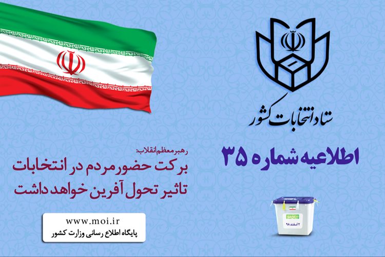 اخذ رأی برای کلیه حوزه&zwnj;های انتخابیه&zwnj;ای که برای رأی دادن مراجعه کننده دارند تا ساعت ۲۳:۰۰ تمدید شد