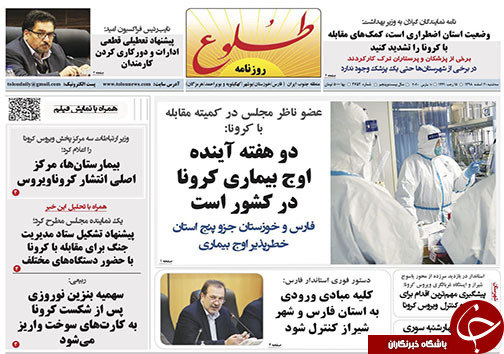 تصاویر صفحه نخست روزنامه&zwnj;های فارس روز ۲۰ اسفندماه سال ۱۳۹۸
