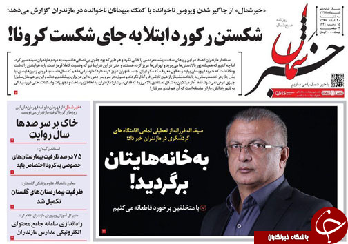 شکستن رکورد ابتلا به جای شکست کرونا! /با جان و سلامت مردم استانم بازی نکنید