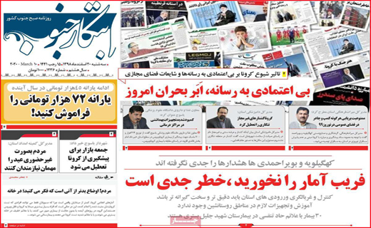 نیم صفحه نخست روزنامه&zwnj;های استانی؛
