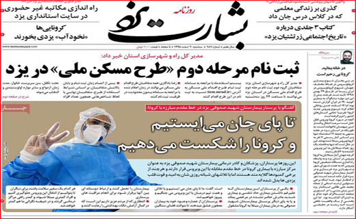نیم صفحه نخست روزنامه&zwnj;های استانی؛
