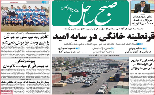 نیم صفحه نخست روزنامه&zwnj;های استانی؛
