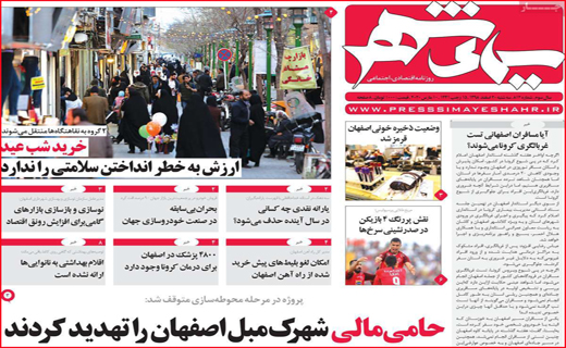 نیم صفحه نخست روزنامه&zwnj;های استانی؛