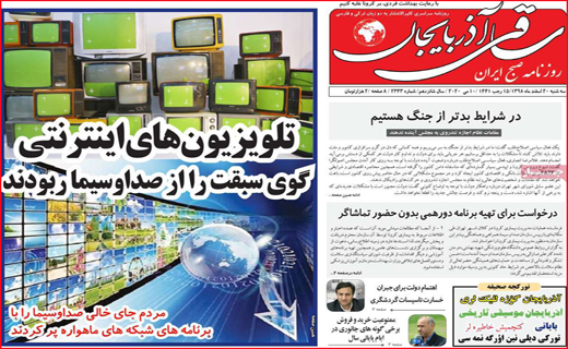 نیم صفحه نخست روزنامه&zwnj;های استانی؛