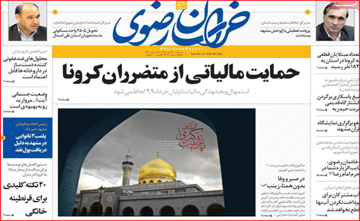 نیم صفحه نخست روزنامه&zwnj;های استانی؛