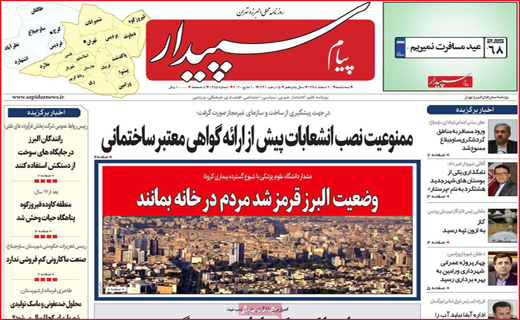 نیم صفحه نخست روزنامه&zwnj;های استانی؛