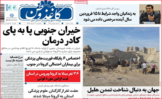 نیم صفحه نخست روزنامه&zwnj;های استانی؛