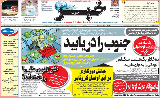 نیم صفحه نخست روزنامه&zwnj;های استانی؛