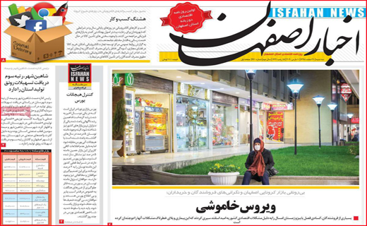 نیم صفحه نخست روزنامه&zwnj;های استانی؛