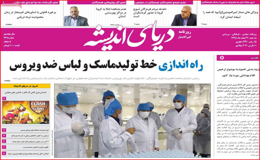 نیم صفحه نخست روزنامه&zwnj;های استانی؛