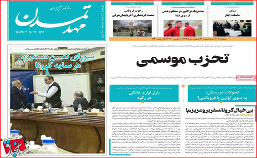 نیم صفحه نخست روزنامه&zwnj;های استانی؛