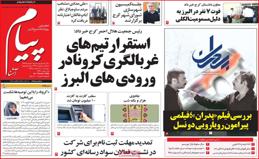 نیم صفحه نخست روزنامه&zwnj;های استانی؛