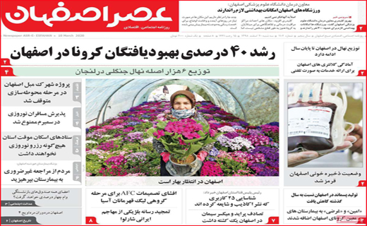 نیم صفحه نخست روزنامه&zwnj;های استانی؛